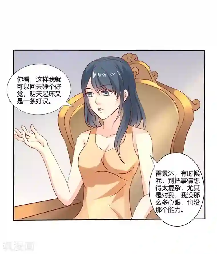 我管漂亮你管帅第二部第29话 还好手艺没有荒废