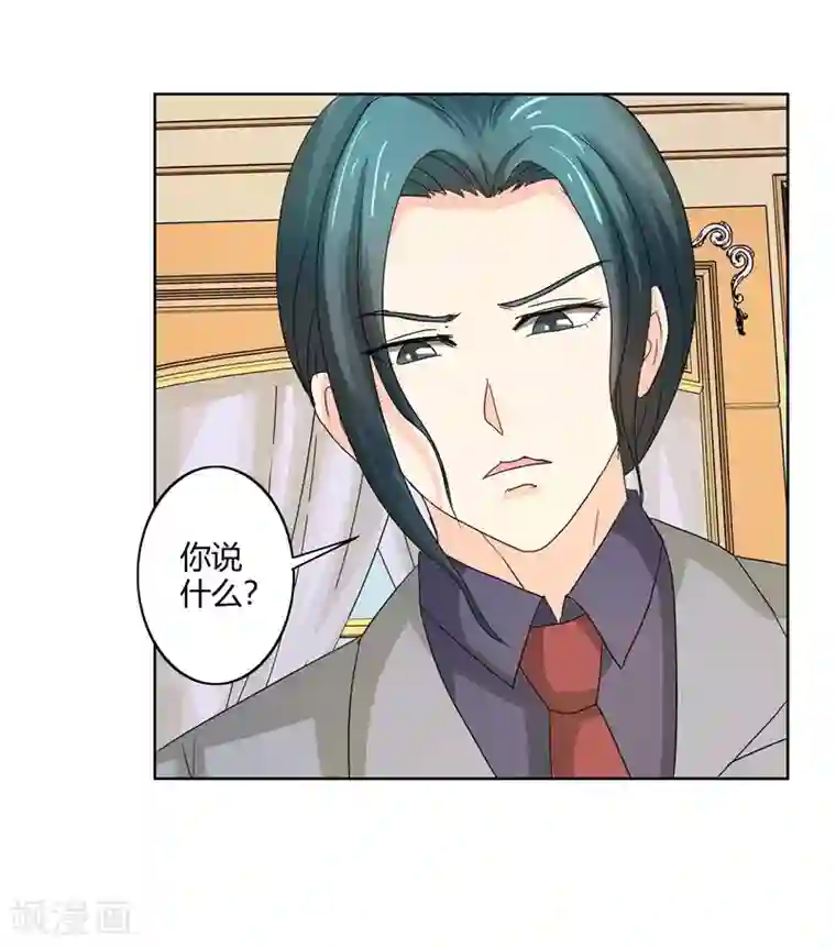 我管漂亮你管帅第二部第30话 你可真会惹麻烦