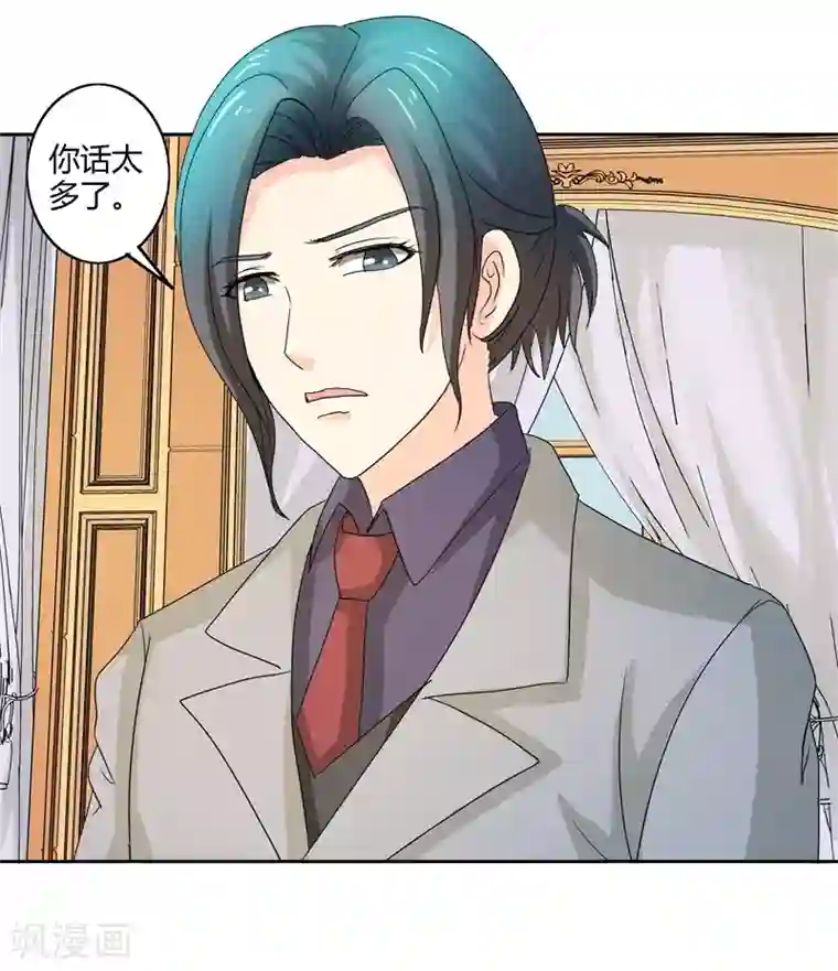 我管漂亮你管帅第二部第30话 你可真会惹麻烦