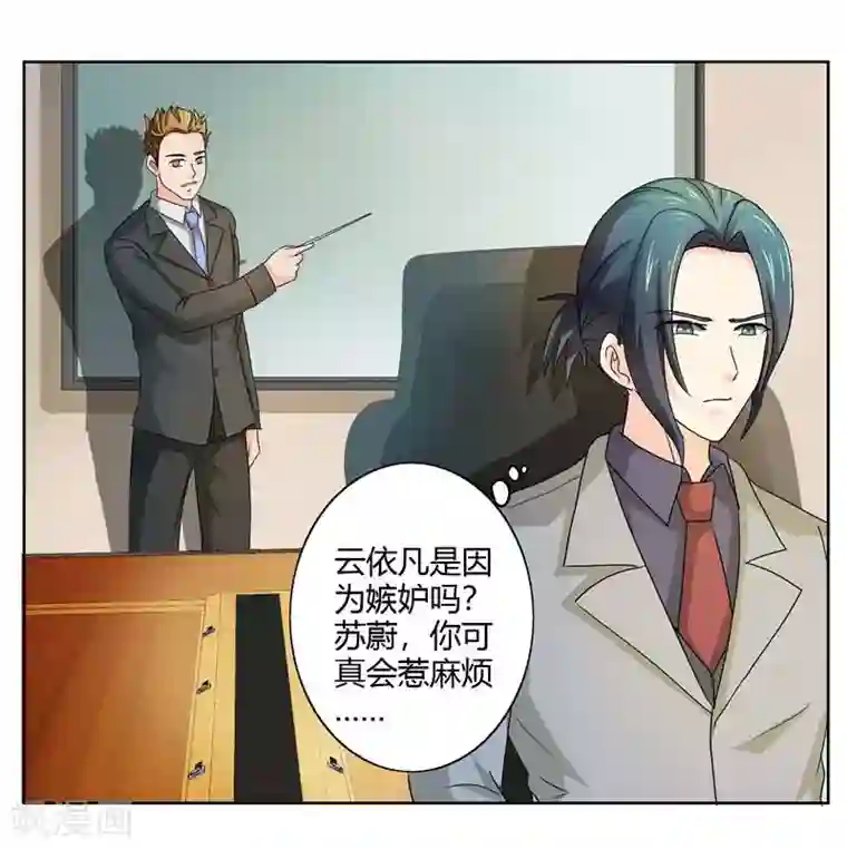 我管漂亮你管帅第二部第30话 你可真会惹麻烦