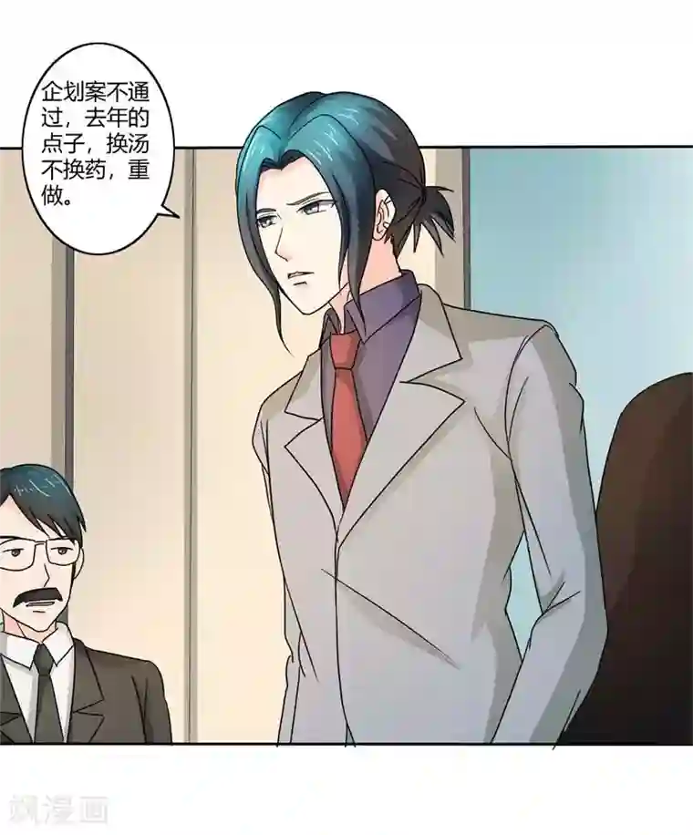 我管漂亮你管帅第二部第30话 你可真会惹麻烦