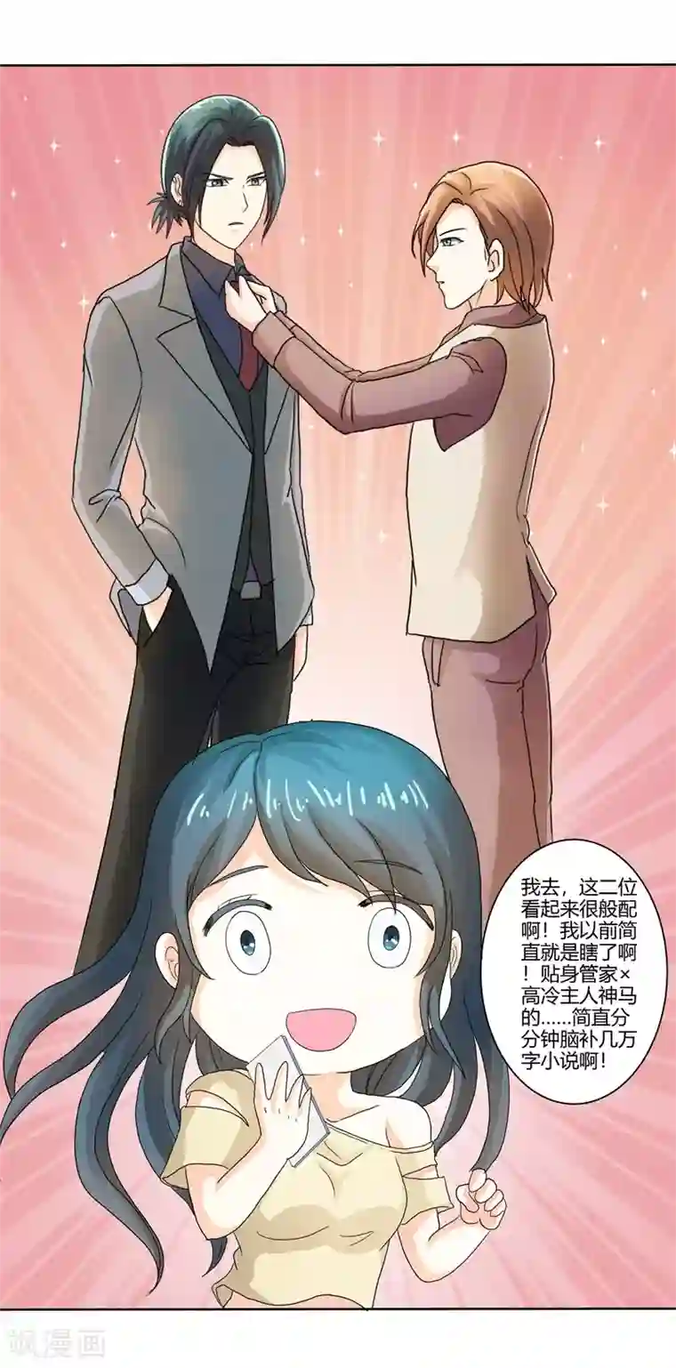 我管漂亮你管帅第二部第30话 你可真会惹麻烦