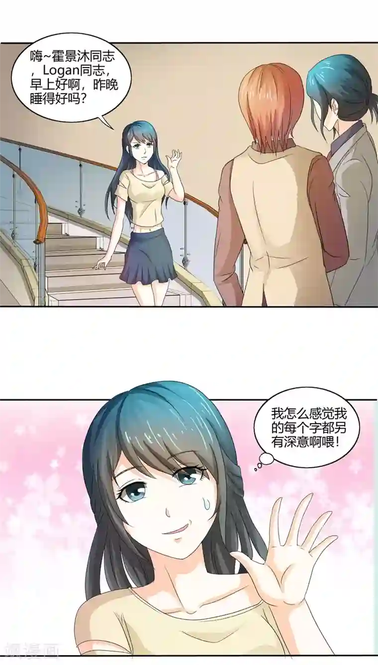 我管漂亮你管帅第二部第30话 你可真会惹麻烦