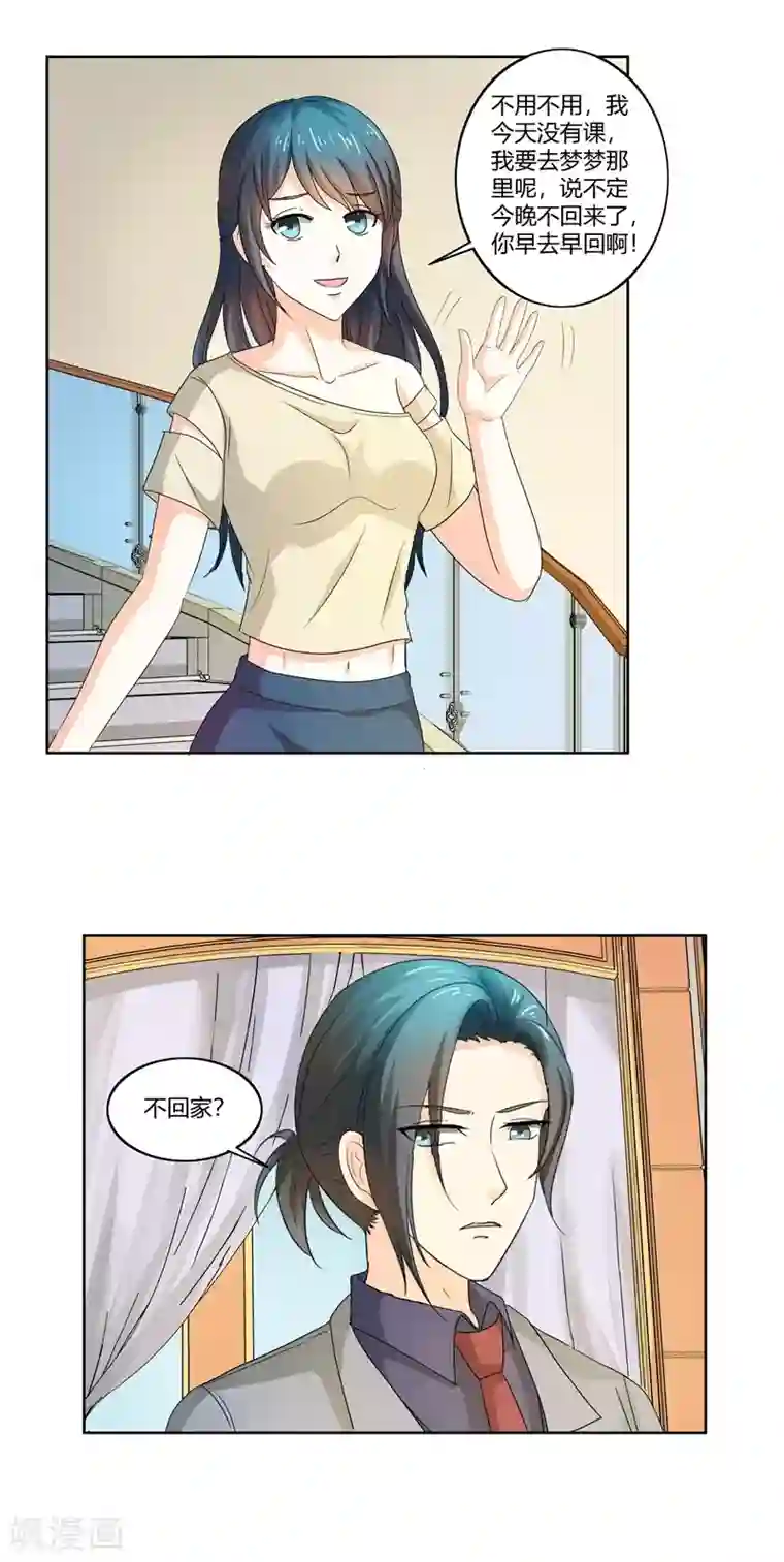 我管漂亮你管帅第二部第30话 你可真会惹麻烦