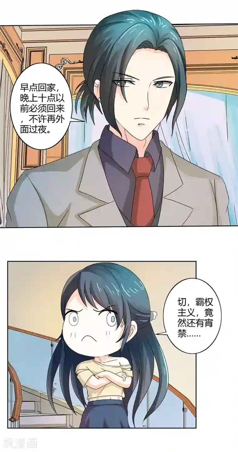 我管漂亮你管帅第二部第30话 你可真会惹麻烦