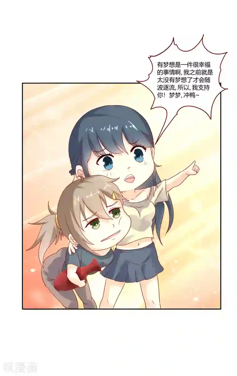 我管漂亮你管帅第二部第31话 都是童年的回忆