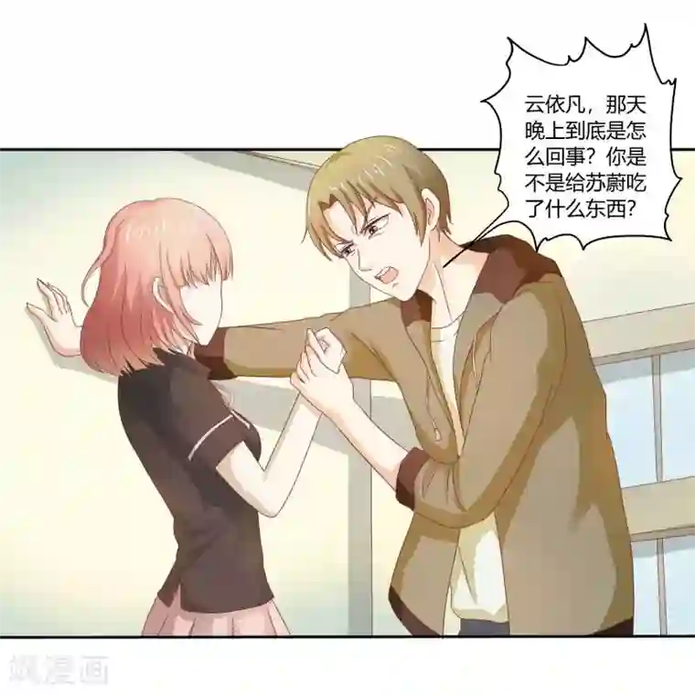 我管漂亮你管帅第二部第32话 利用你？你也配！