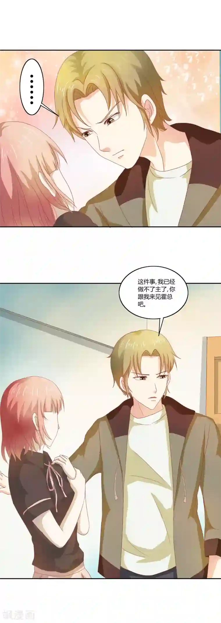 我管漂亮你管帅第二部第32话 利用你？你也配！