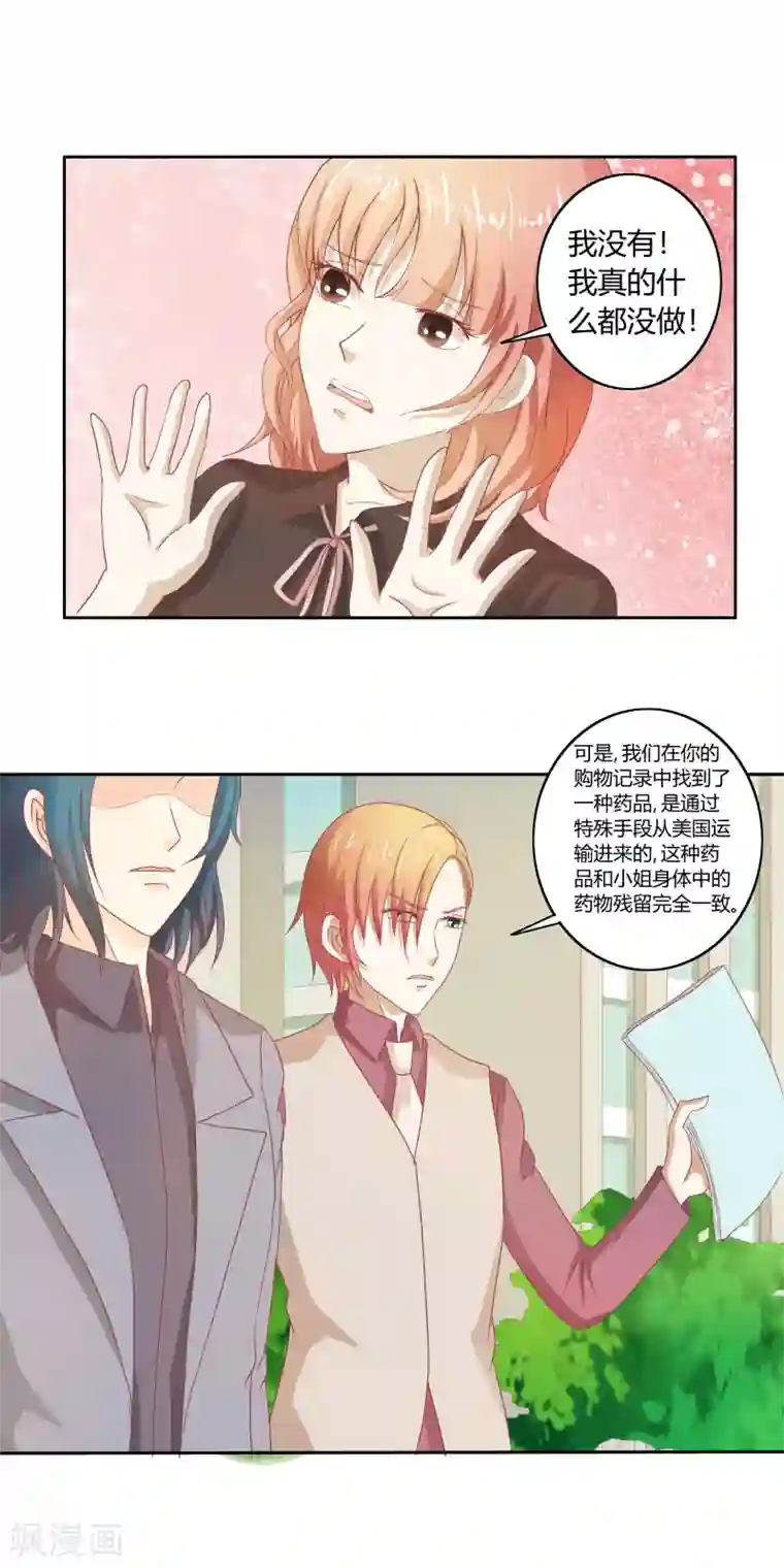 我管漂亮你管帅第二部第32话 利用你？你也配！