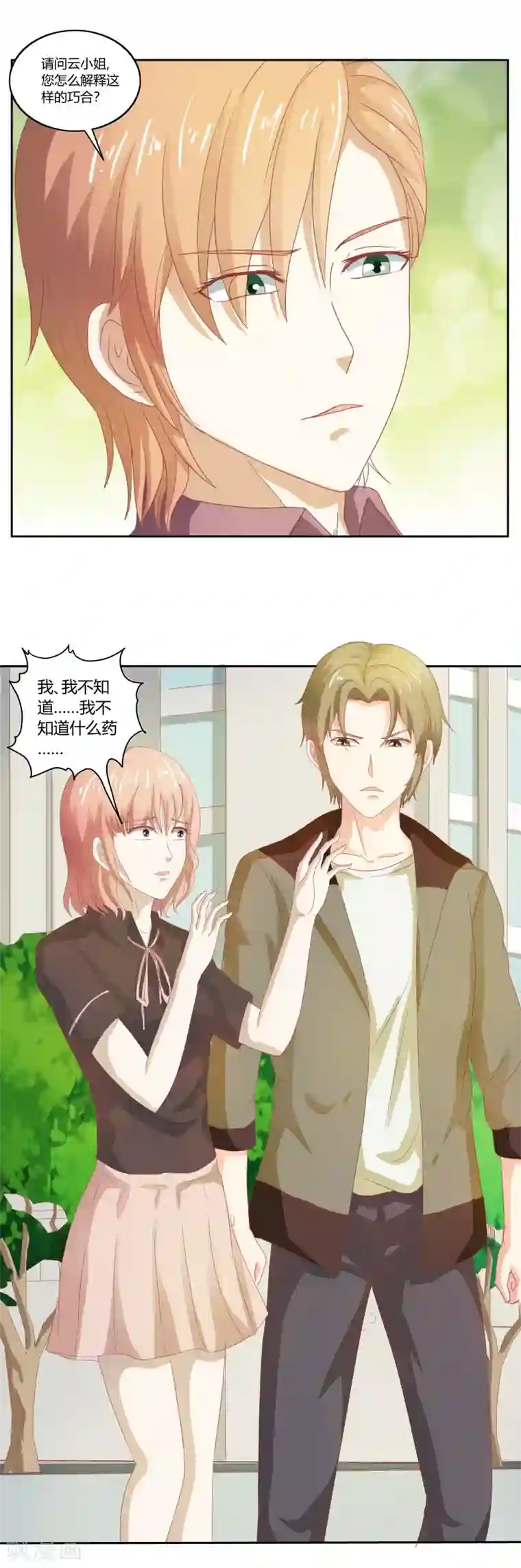 我管漂亮你管帅第二部第32话 利用你？你也配！