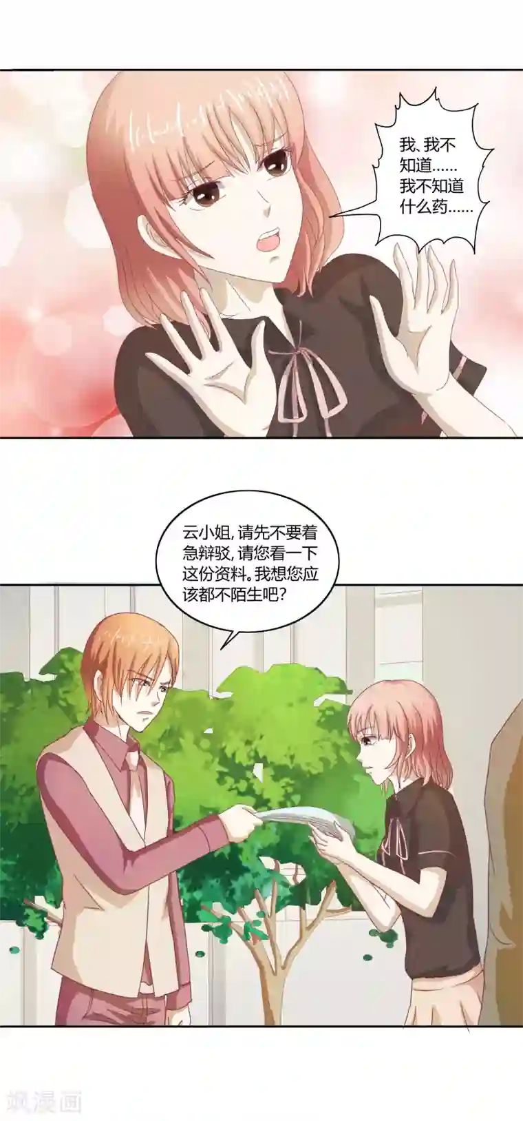 我管漂亮你管帅第二部第32话 利用你？你也配！