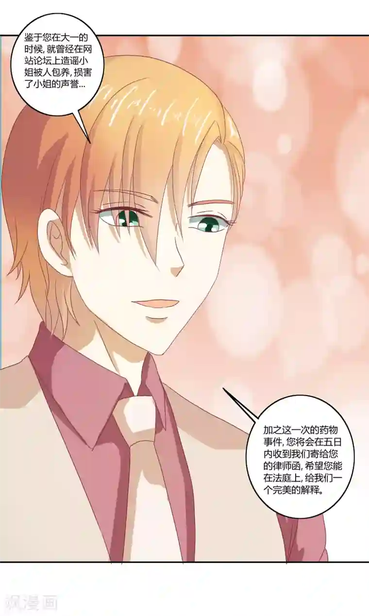 我管漂亮你管帅第二部第32话 利用你？你也配！