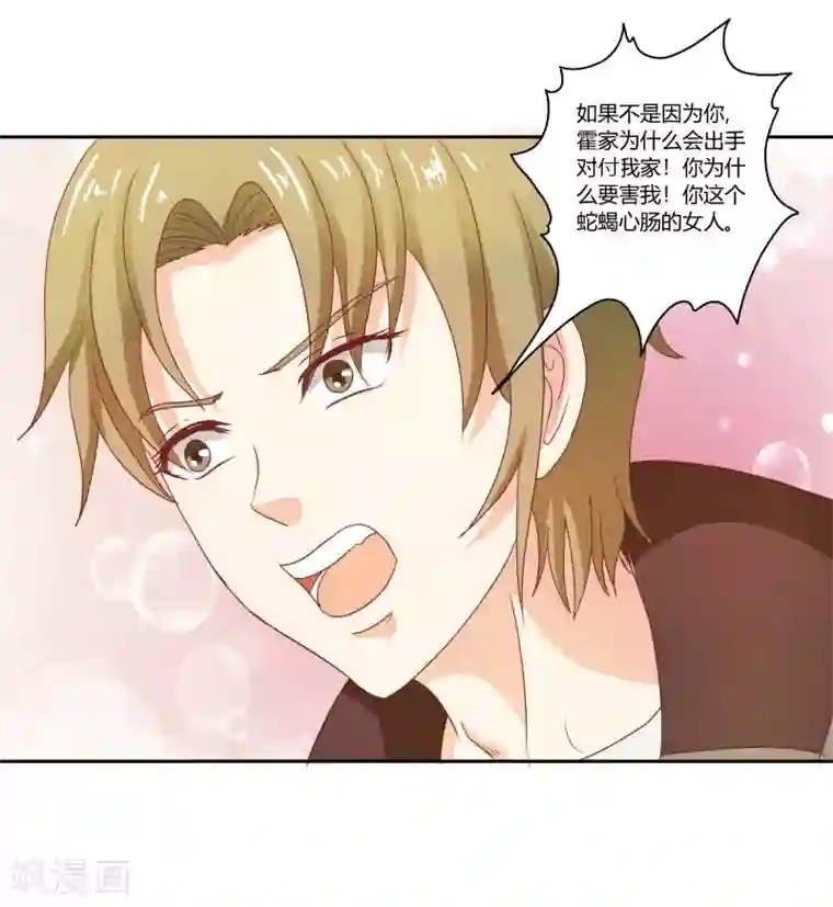 我管漂亮你管帅第二部第32话 利用你？你也配！