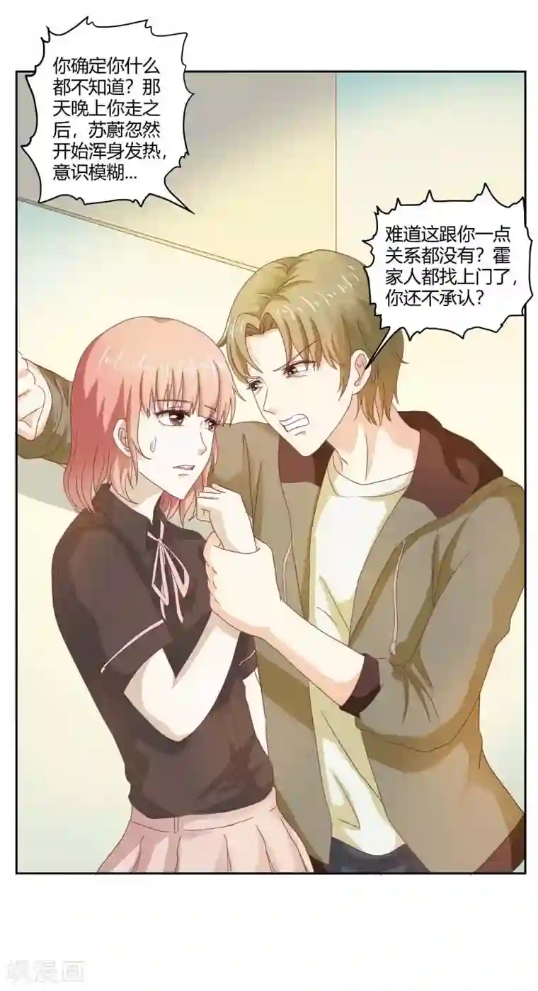 我管漂亮你管帅第二部第32话 利用你？你也配！