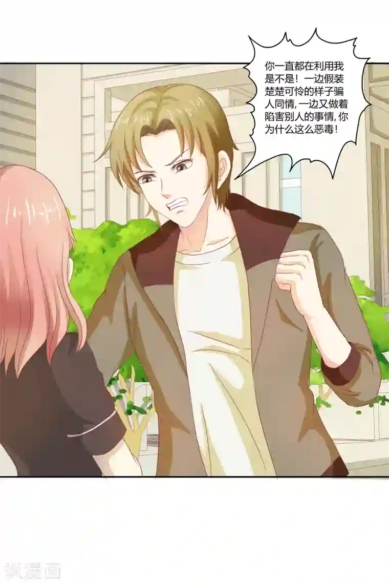 我管漂亮你管帅第二部第32话 利用你？你也配！