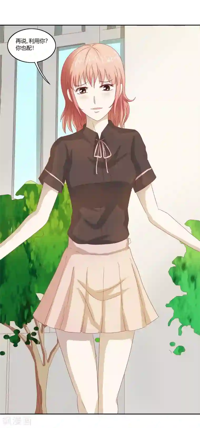 我管漂亮你管帅第二部第32话 利用你？你也配！