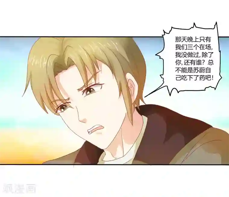 我管漂亮你管帅第二部第32话 利用你？你也配！