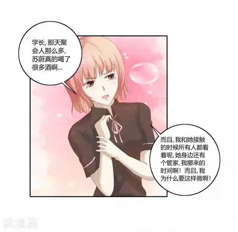 我管漂亮你管帅第二部第32话 利用你？你也配！