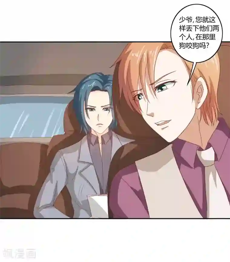 我管漂亮你管帅第二部第33话 少夫人有什么问题