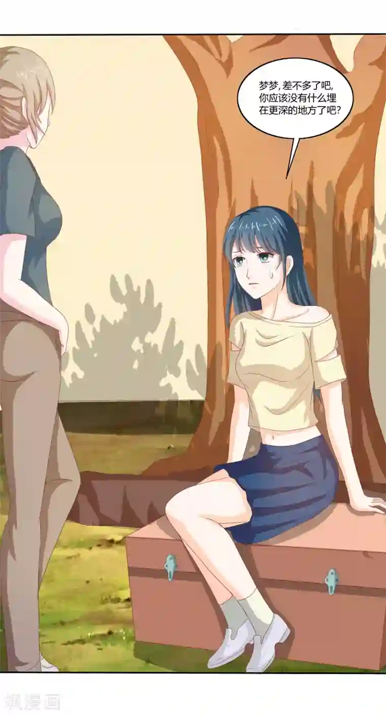 我管漂亮你管帅第二部第33话 少夫人有什么问题