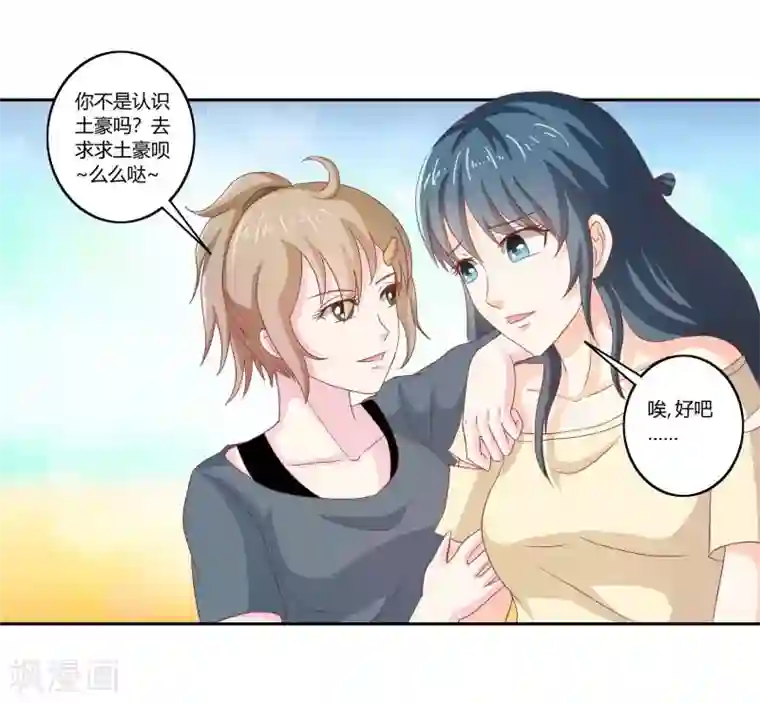 我管漂亮你管帅第二部第33话 少夫人有什么问题