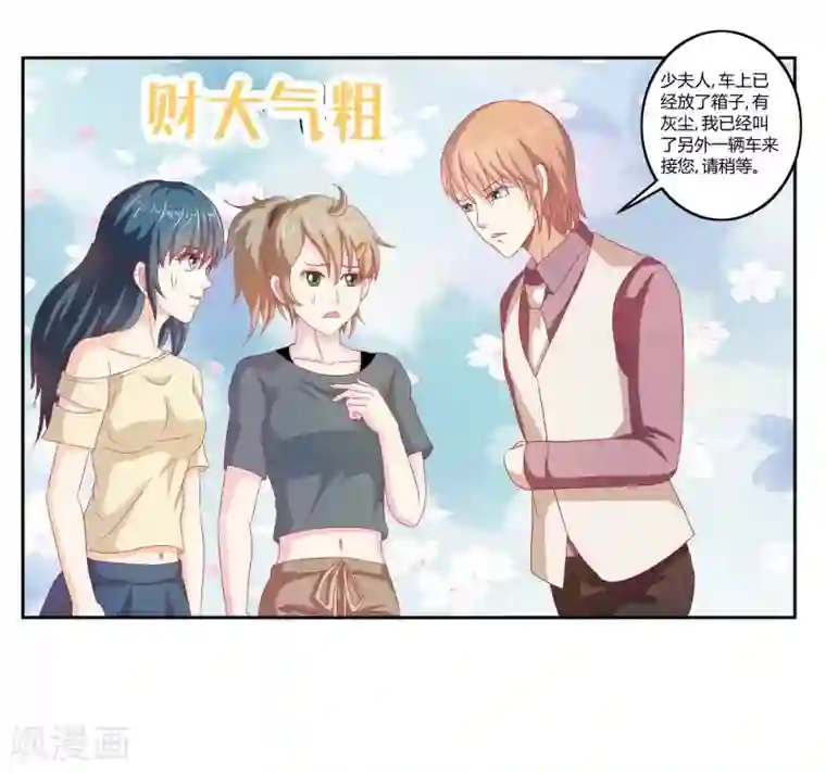 我管漂亮你管帅第二部第33话 少夫人有什么问题