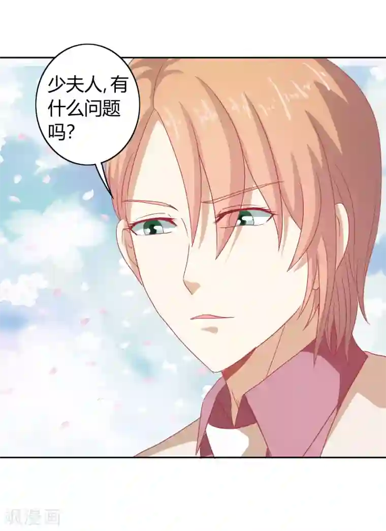 我管漂亮你管帅第二部第33话 少夫人有什么问题