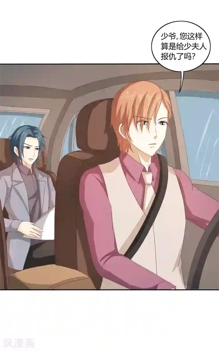 我管漂亮你管帅第二部第33话 少夫人有什么问题