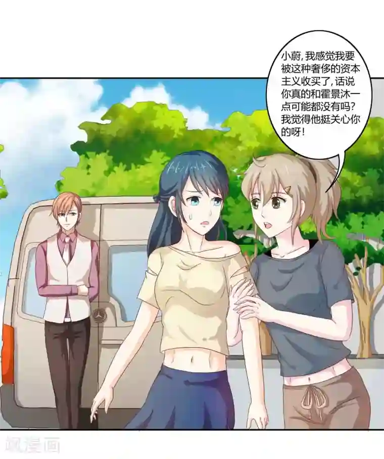 我管漂亮你管帅第二部第33话 少夫人有什么问题