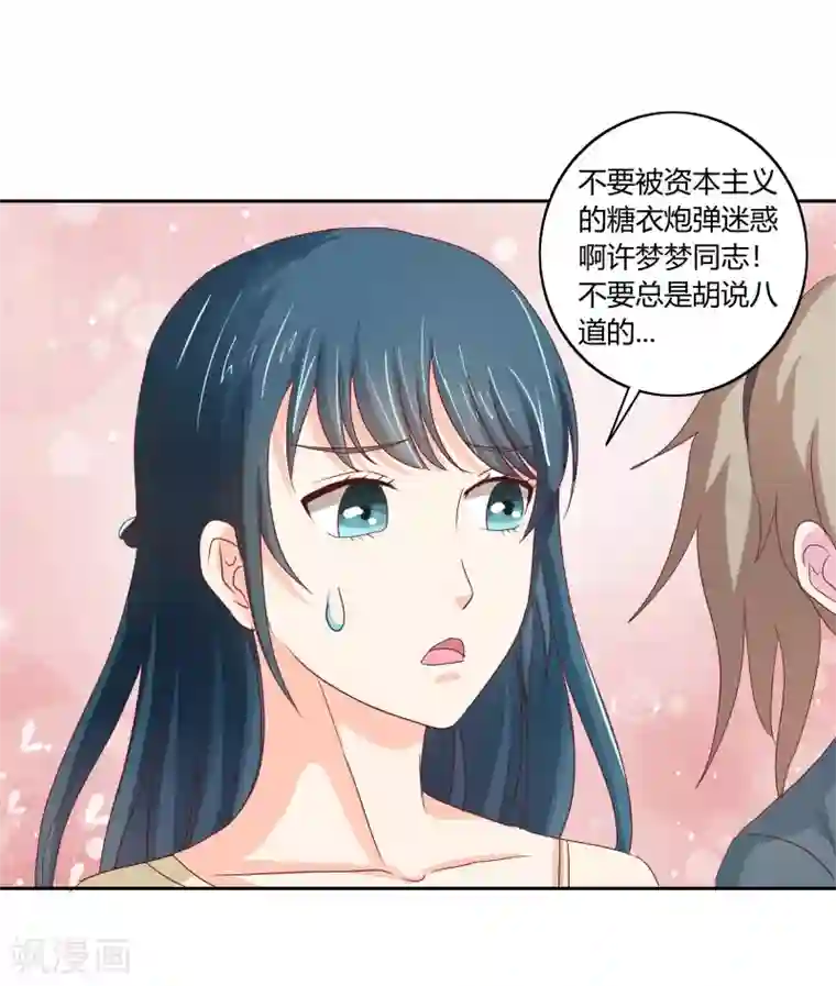 我管漂亮你管帅第二部第33话 少夫人有什么问题