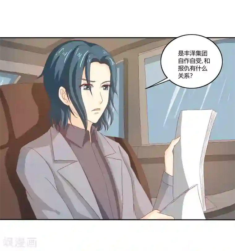 我管漂亮你管帅第二部第33话 少夫人有什么问题