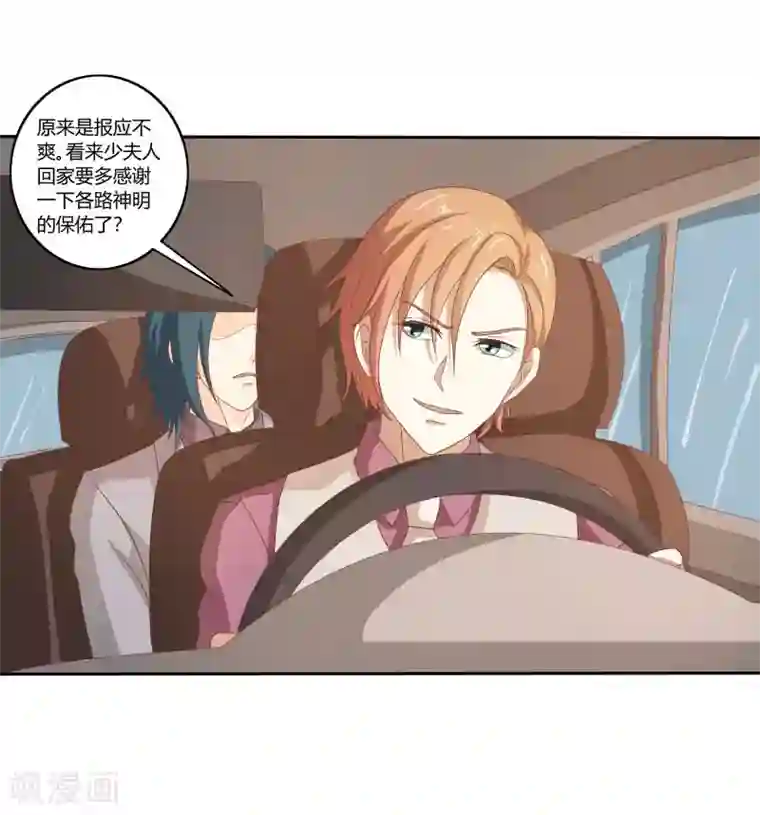 我管漂亮你管帅第二部第33话 少夫人有什么问题