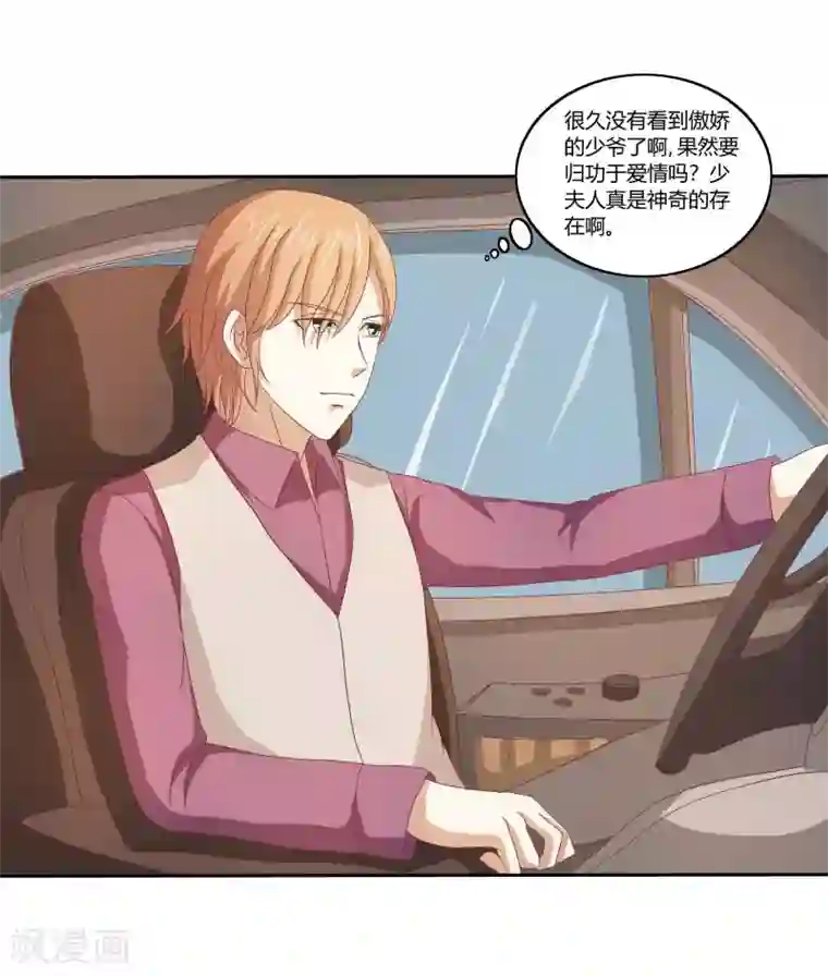 我管漂亮你管帅第二部第33话 少夫人有什么问题