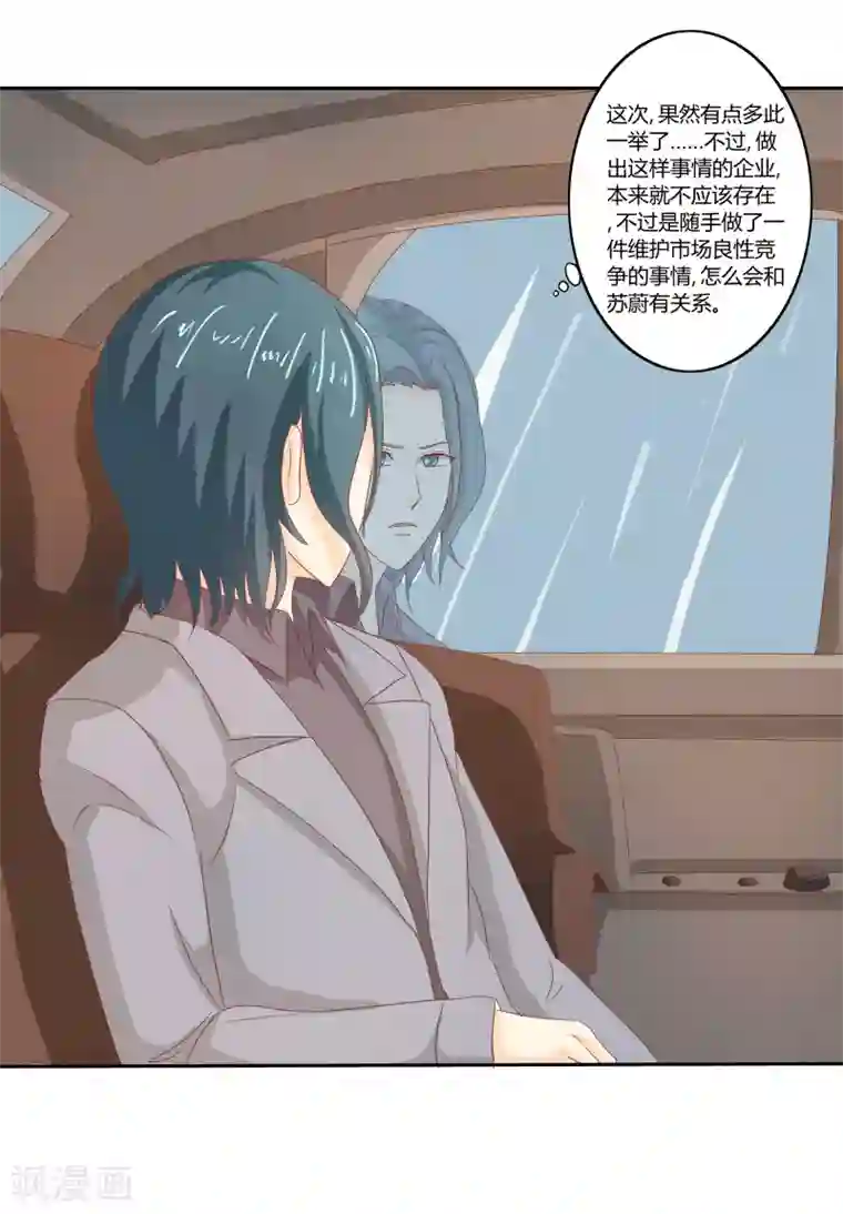 我管漂亮你管帅第二部第33话 少夫人有什么问题