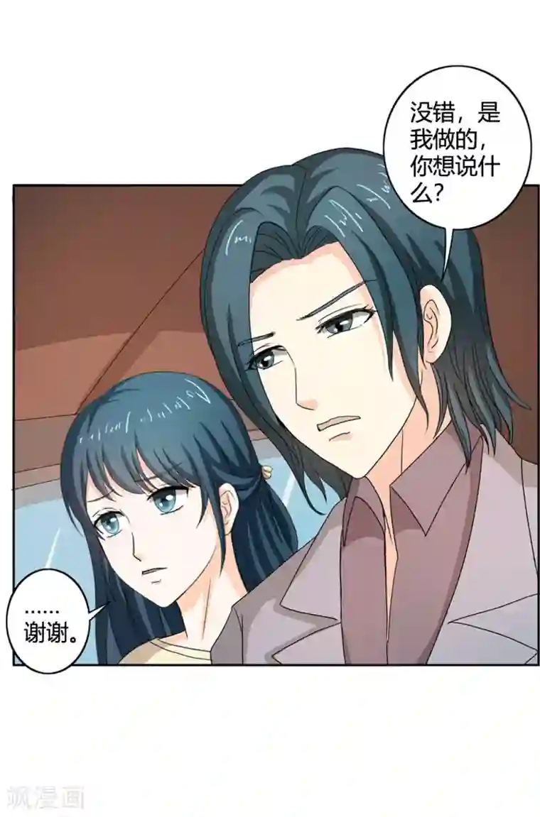 我管漂亮你管帅第二部第34话 活的霸道总裁啊!