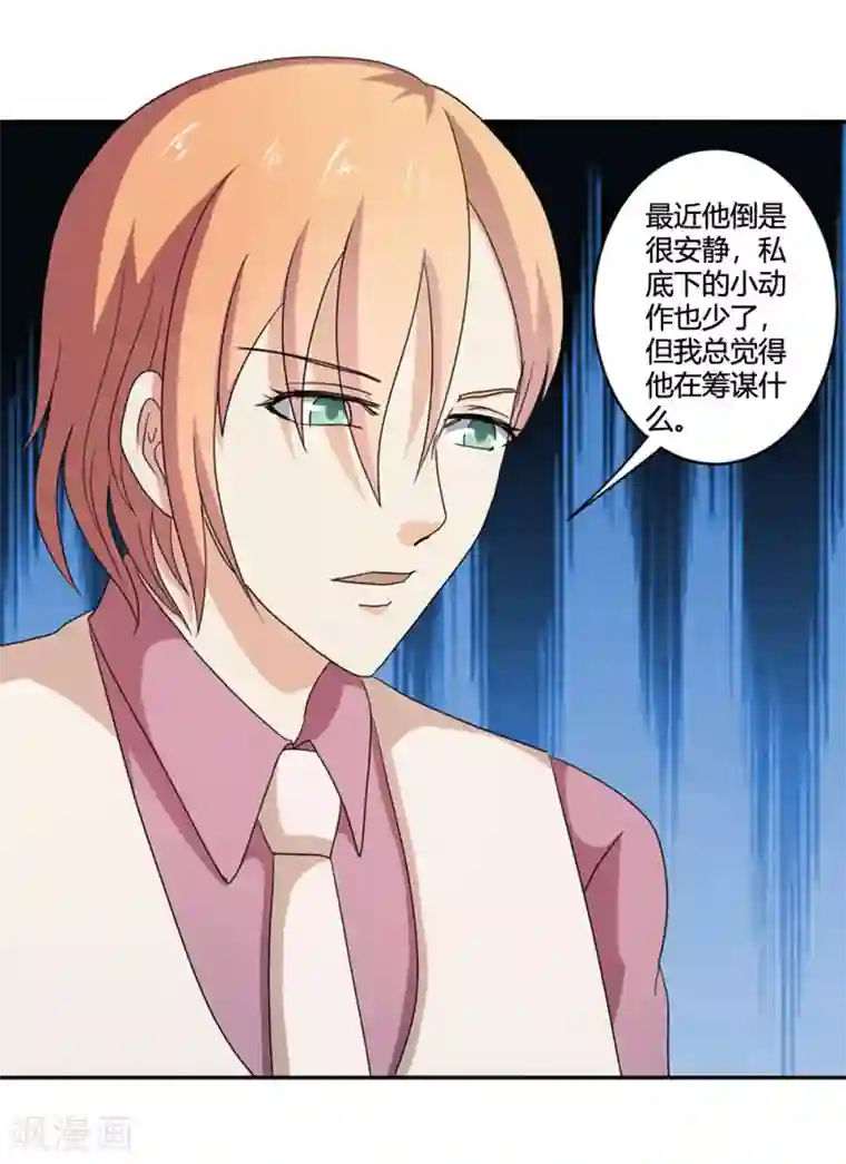 我管漂亮你管帅第二部第34话 活的霸道总裁啊!