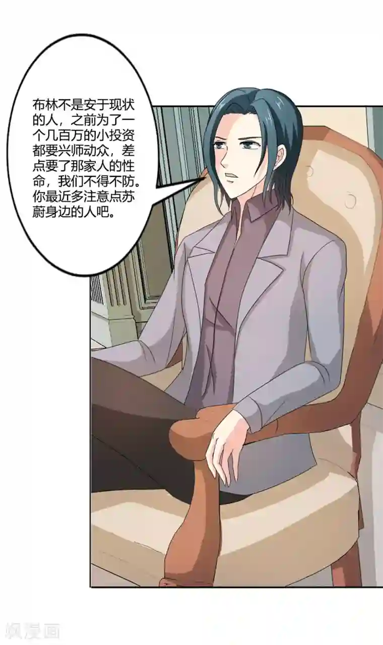 我管漂亮你管帅第二部第34话 活的霸道总裁啊!