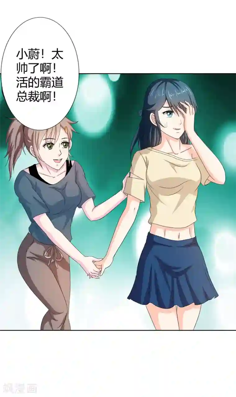 我管漂亮你管帅第二部第34话 活的霸道总裁啊!