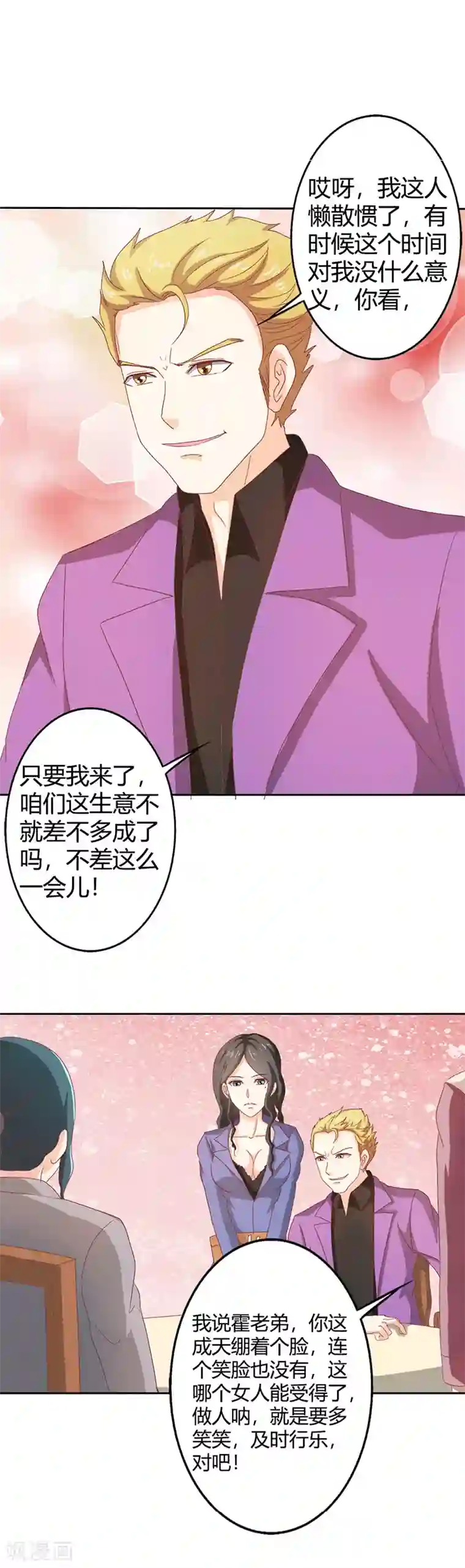 我管漂亮你管帅第二部第35话 你让我好纠结