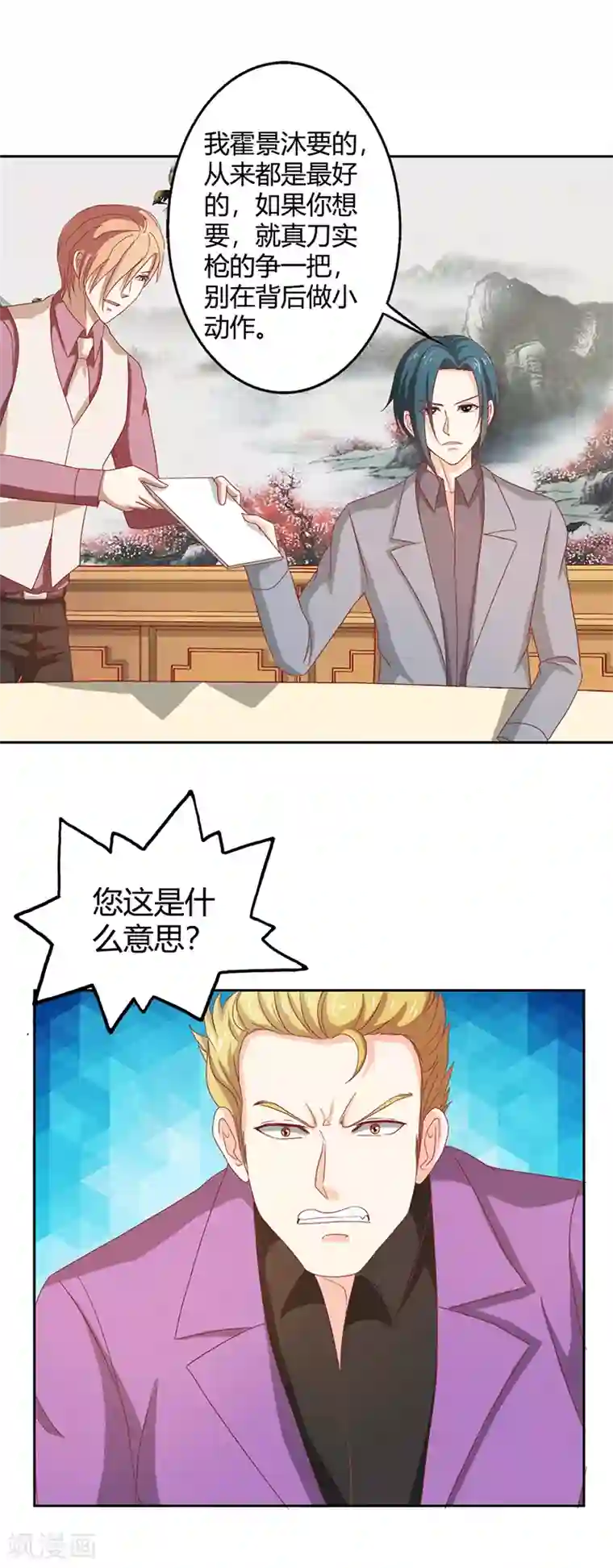 我管漂亮你管帅第二部第35话 你让我好纠结