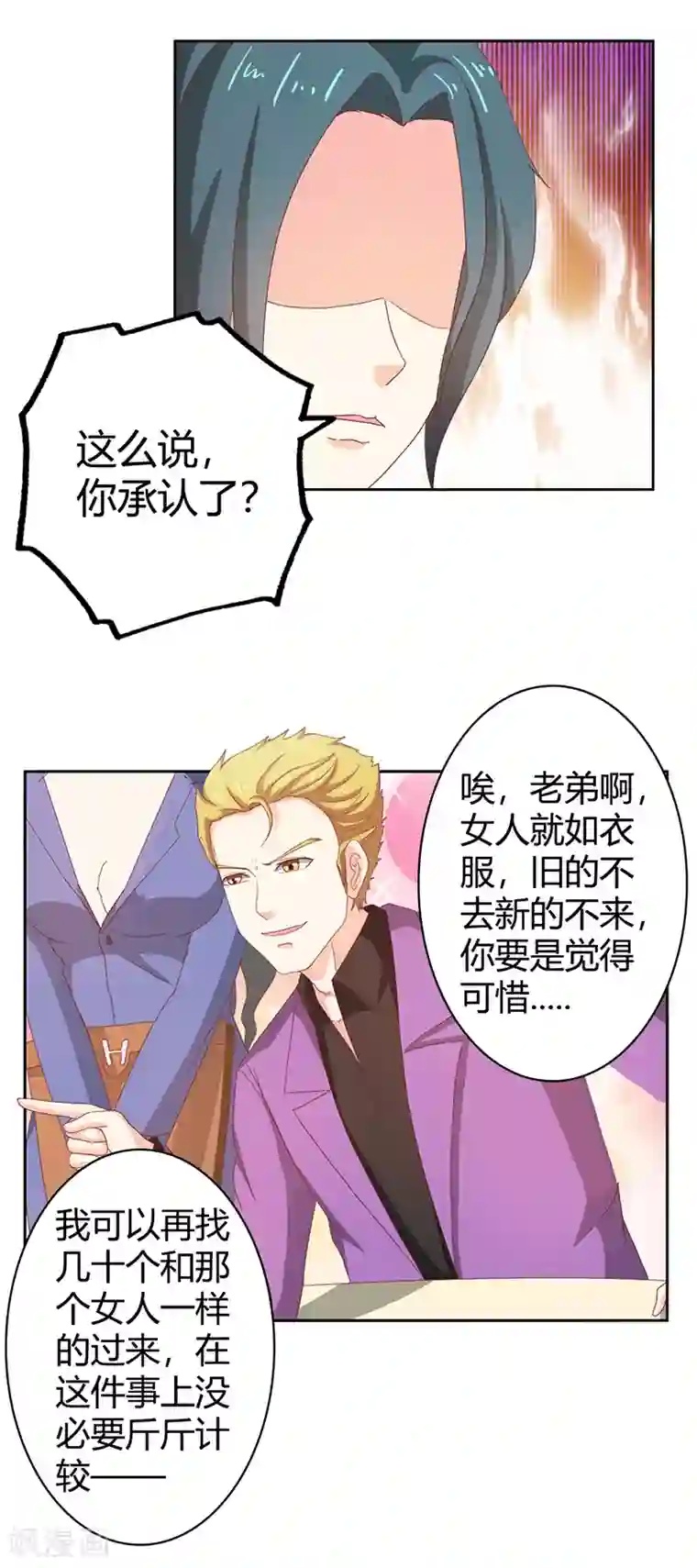 我管漂亮你管帅第二部第35话 你让我好纠结