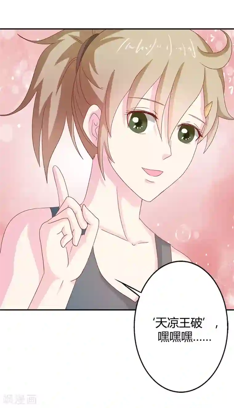 我管漂亮你管帅第二部第35话 你让我好纠结