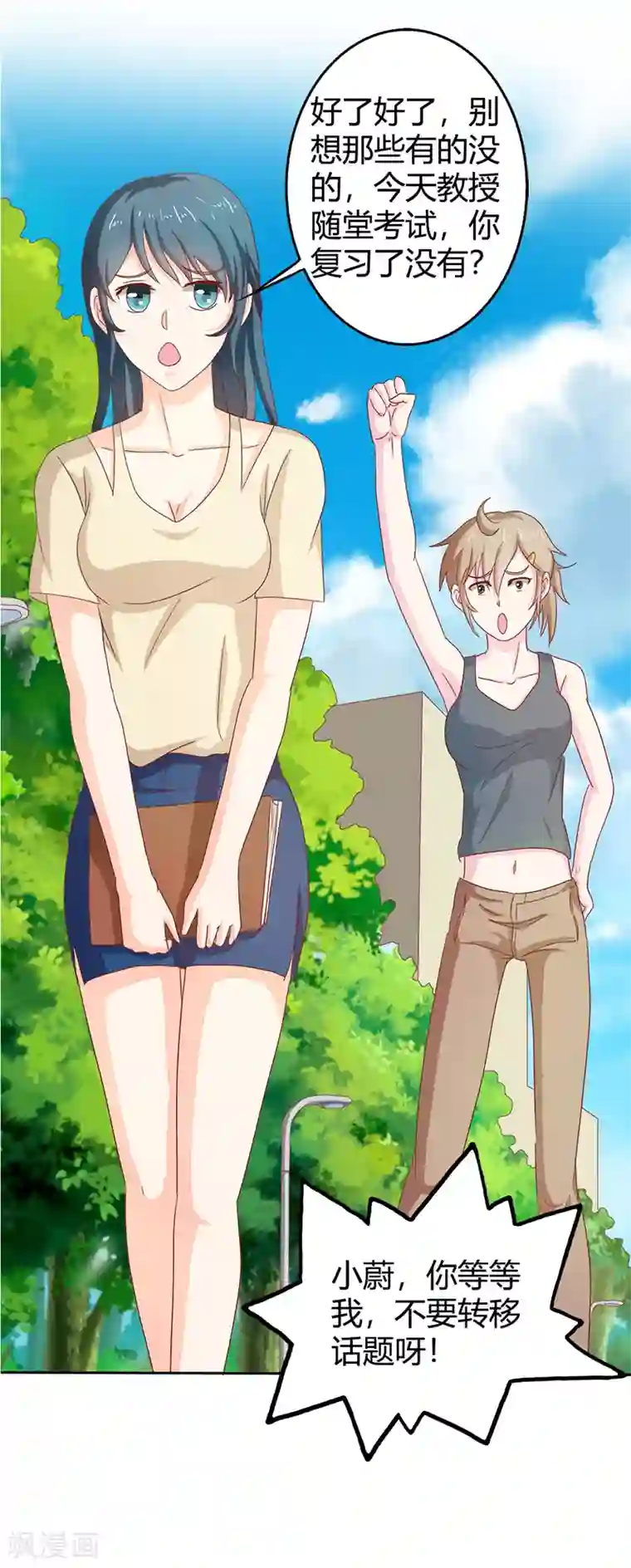 我管漂亮你管帅第二部第35话 你让我好纠结