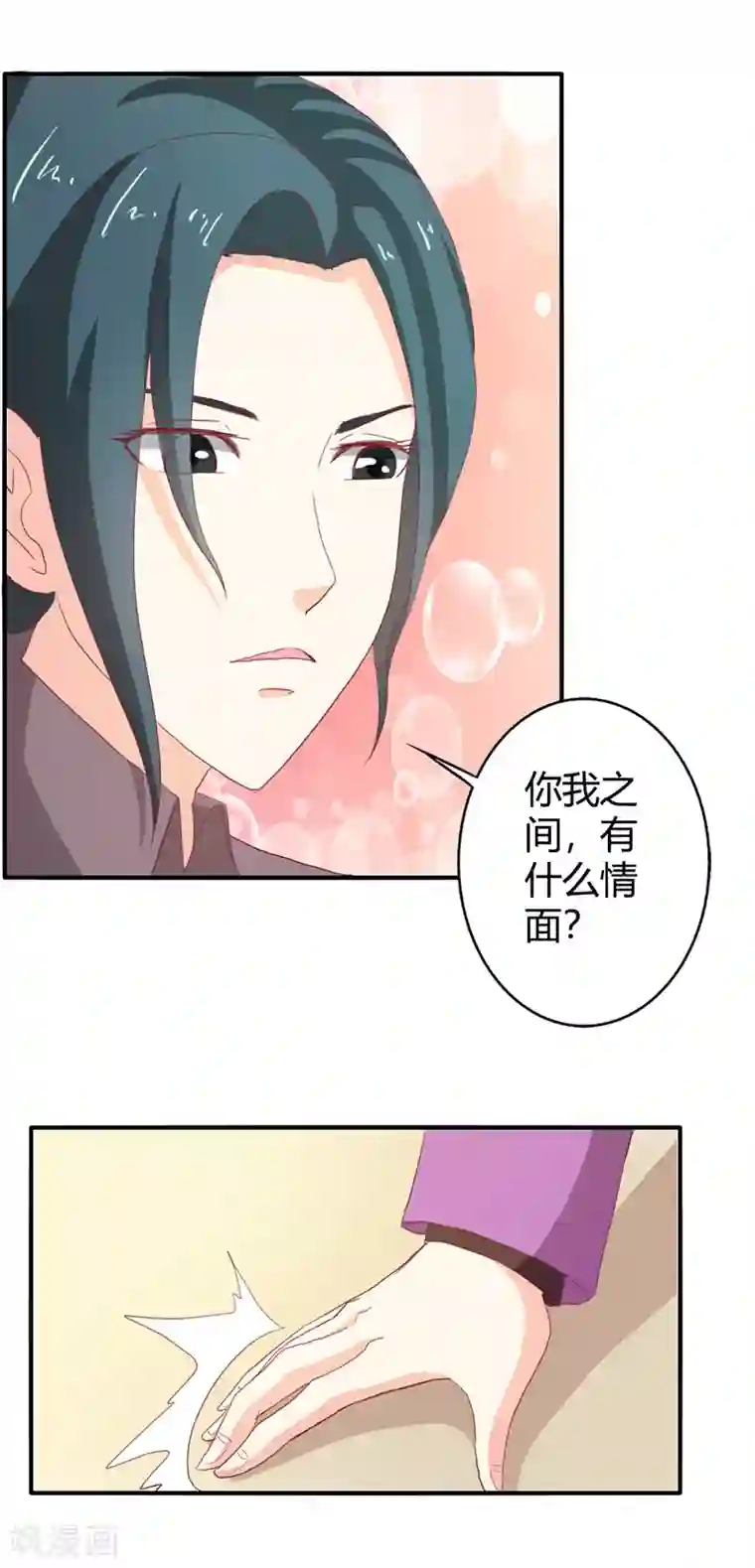 我管漂亮你管帅第二部第36话 来我办公室一趟