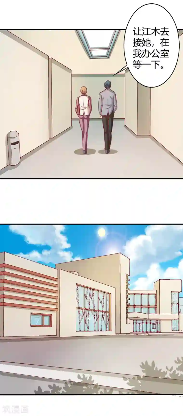 我管漂亮你管帅第二部第36话 来我办公室一趟