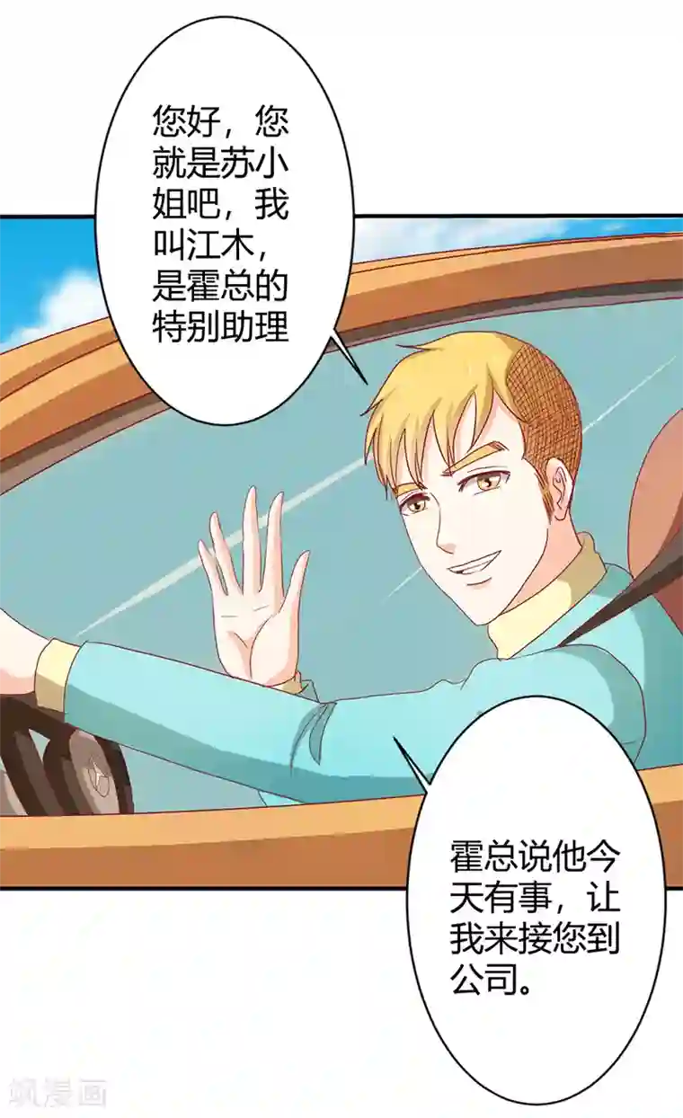 我管漂亮你管帅第二部第36话 来我办公室一趟