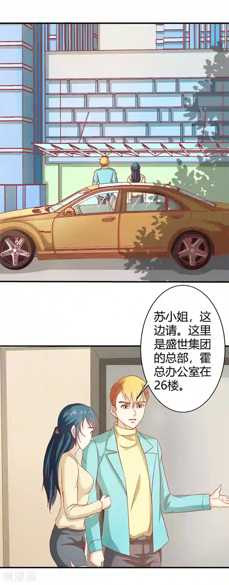 我管漂亮你管帅第二部第36话 来我办公室一趟