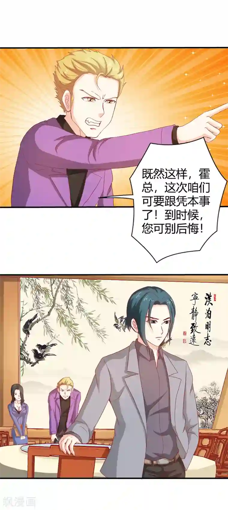 我管漂亮你管帅第二部第36话 来我办公室一趟