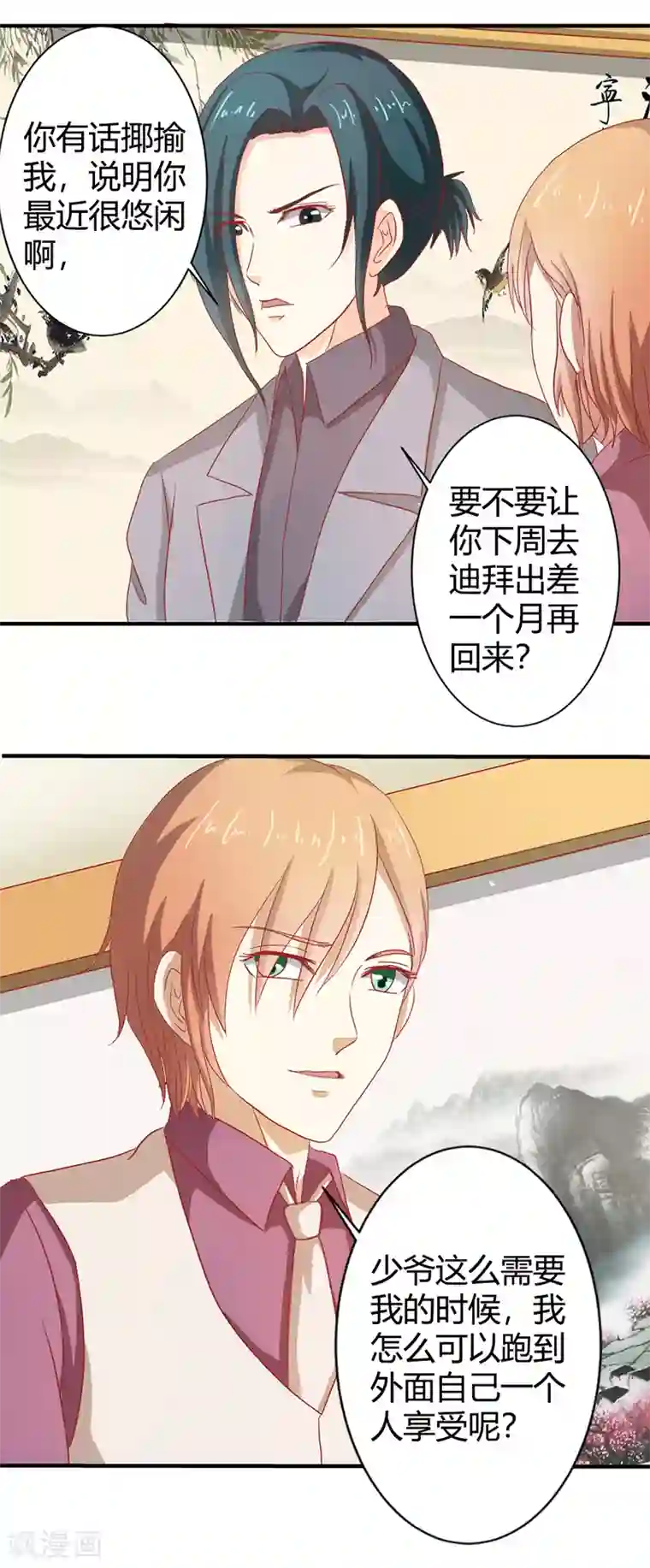 我管漂亮你管帅第二部第36话 来我办公室一趟