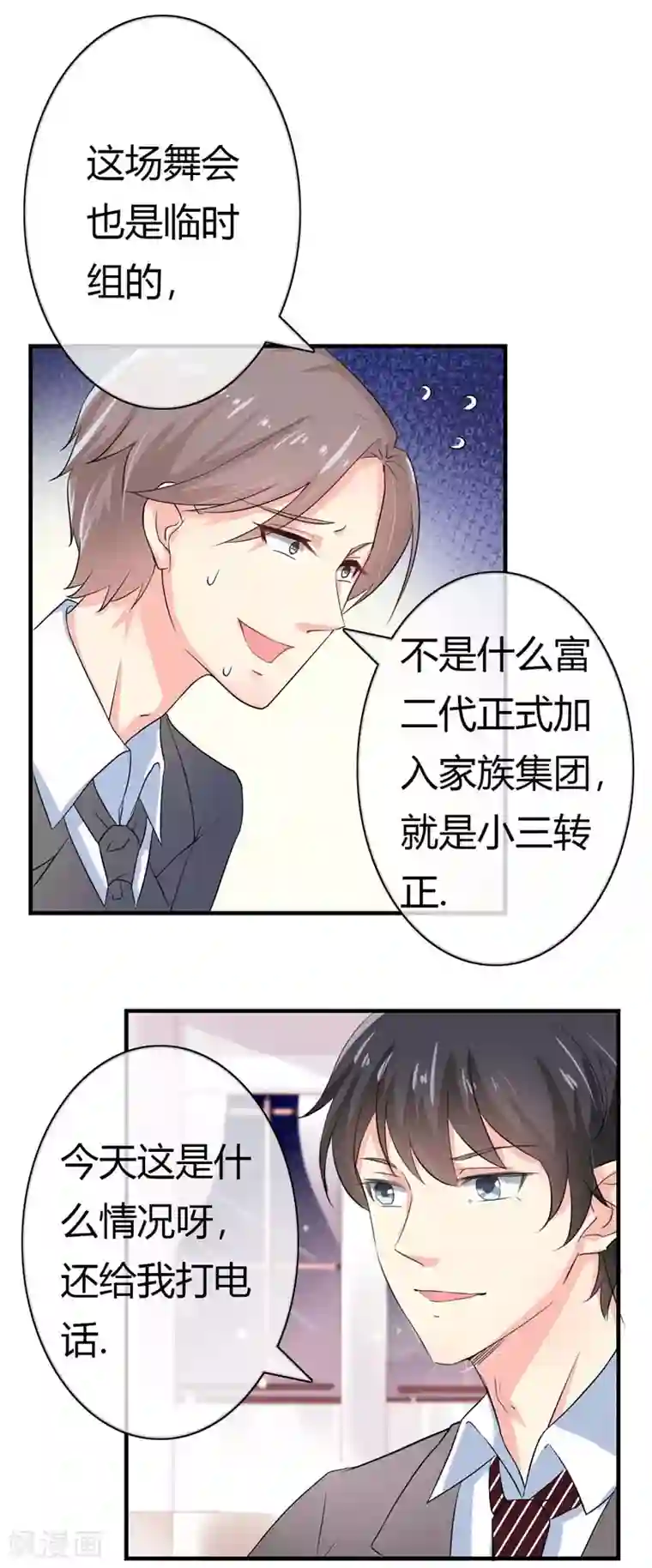 我管漂亮你管帅第二部第39话 你越来越可爱了